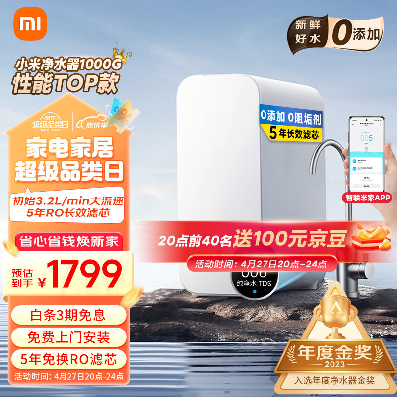 MIJIA 米家 MR1082 反渗透纯水机 1000G