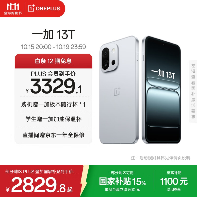 一加 13T 16GB+512GB 晨雾灰 旗舰小直屏 骁龙 8 至尊版 冰川电池  AI 5G游戏oppo手机 国家补贴			