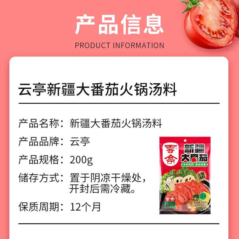 雲亭清真新疆大番茄火锅底料200g*2番茄鲜香汤料涮菜家用汤料 番茄底料200g*1袋
