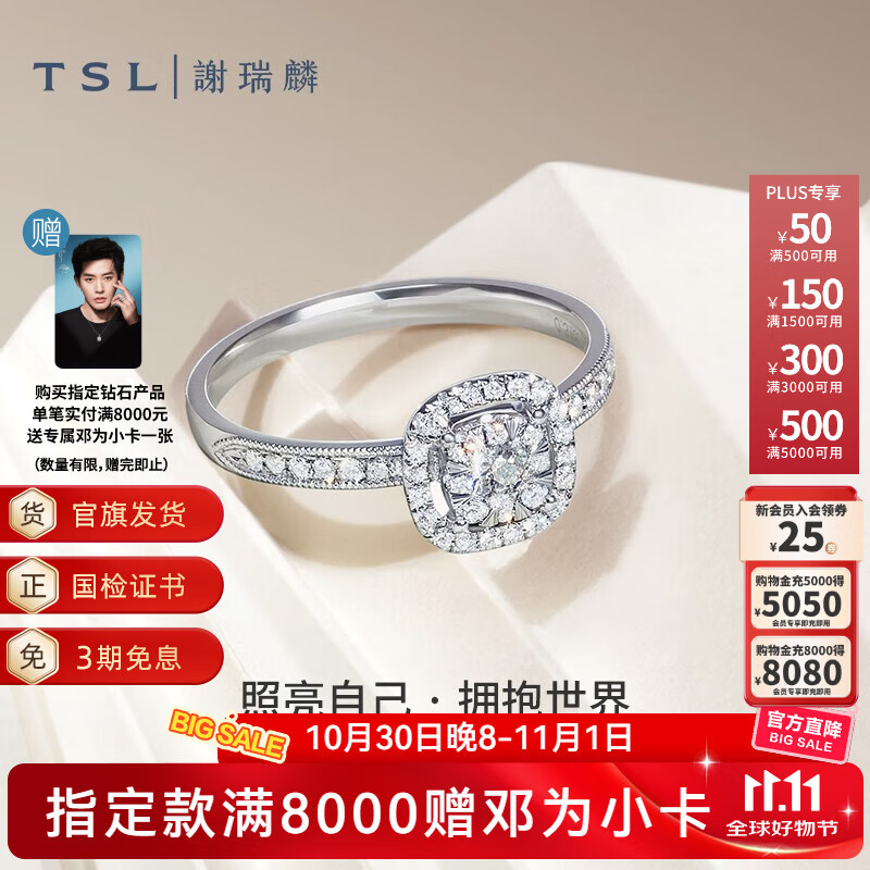 谢瑞麟（TSL）18K金钻石戒指女摘方星白金求婚订婚结婚钻戒64072 13号圈口（43颗钻石，共约29分）