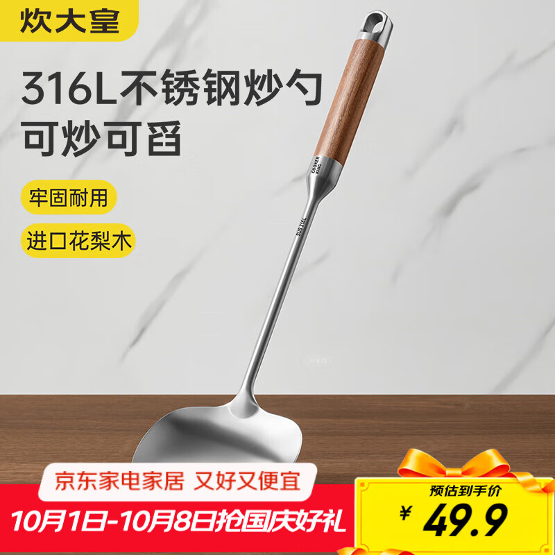 炊大皇316L不锈钢炒勺锅铲优惠价仅62元