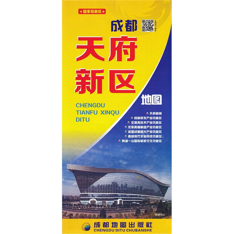天府新区地图2021全新版 约86cm*57cm 新区政策规划交通地图 成都市