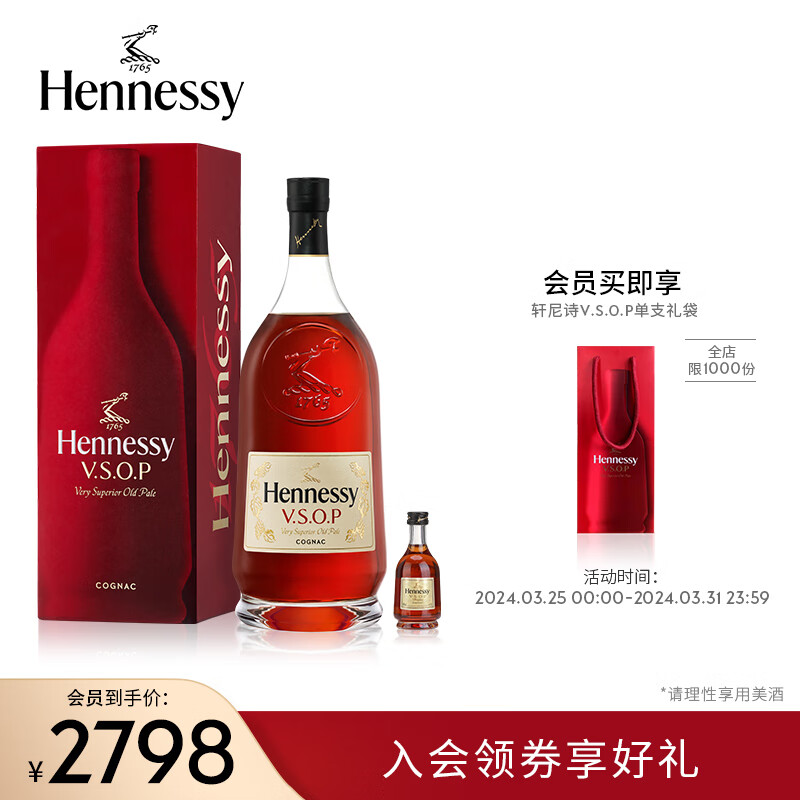 轩尼诗（Hennessy）【官方直营】轩尼诗VSOP干邑白兰地 3000ml  法国进口洋酒 Hennessy