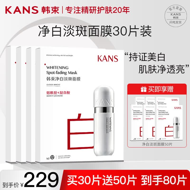韩束(kans)护肤品烟酰胺面膜女美白淡斑化妆品补水保湿提亮肤色送