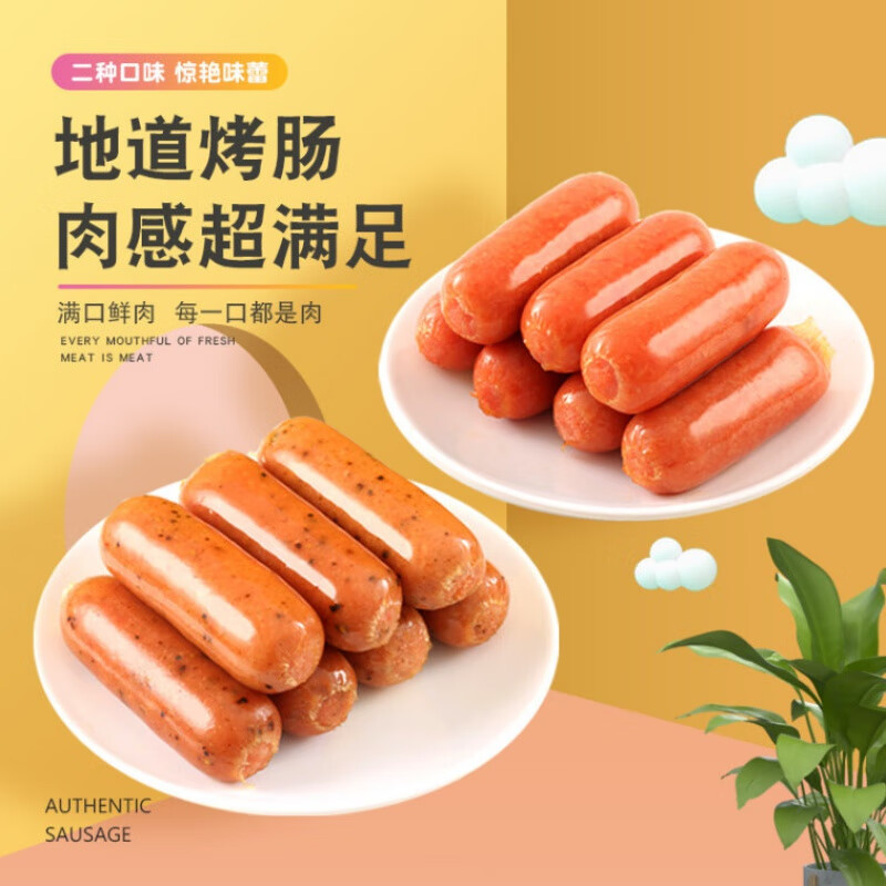 口福来地道肠火山石烤肠 原味黑胡椒肉肠风味烤肠热狗肠 60根 30支