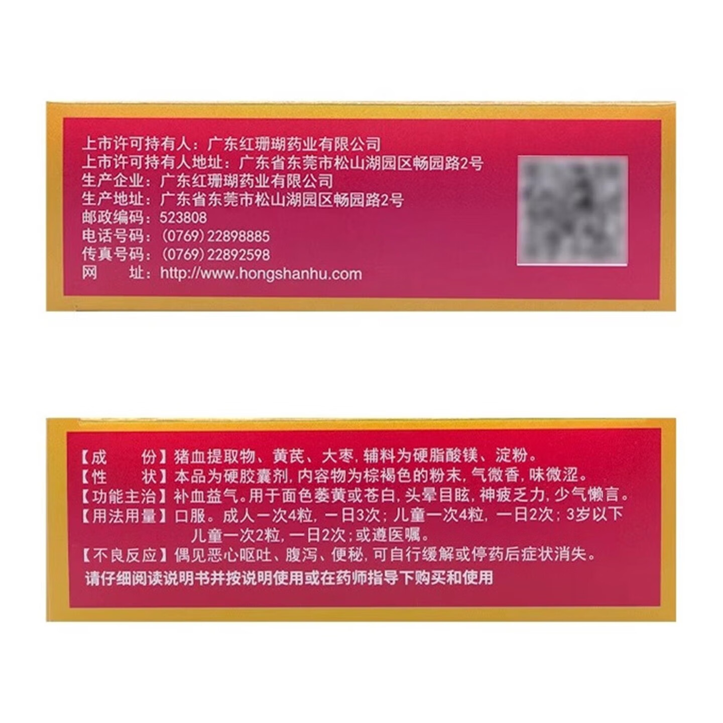 益雪宝红珊瑚益雪宝益气维血胶囊0.45g*60粒补血益气面色萎黄苍白头晕目眩神疲乏力缺铁性贫血女性产后益气维血非片 一盒装（组合装更省，疗程优惠） 多盒装联系客服可享优惠