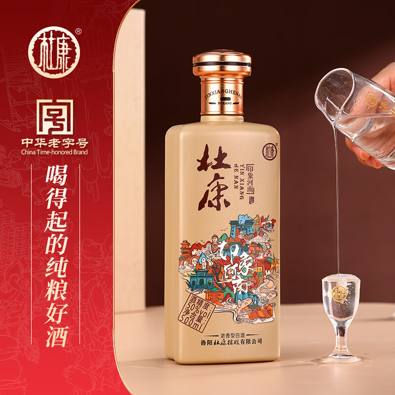 杜康【中秋送礼】印象河南50度礼盒装 纯粮白酒优级酒 送礼家乡酒特产 50度 500mL 2瓶 手提礼盒装