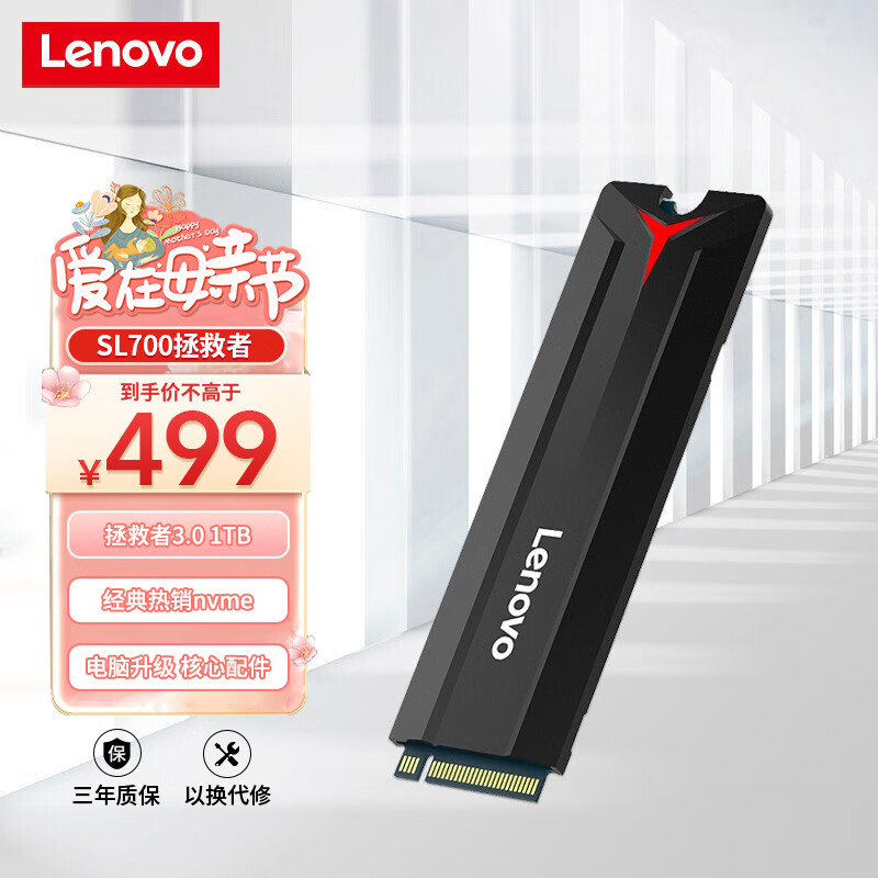 联想（Lenovo）1TB SSD固态硬盘m.2接口(NVMe协议)SL700拯救者PCIe3.0 台式机笔记本通用
