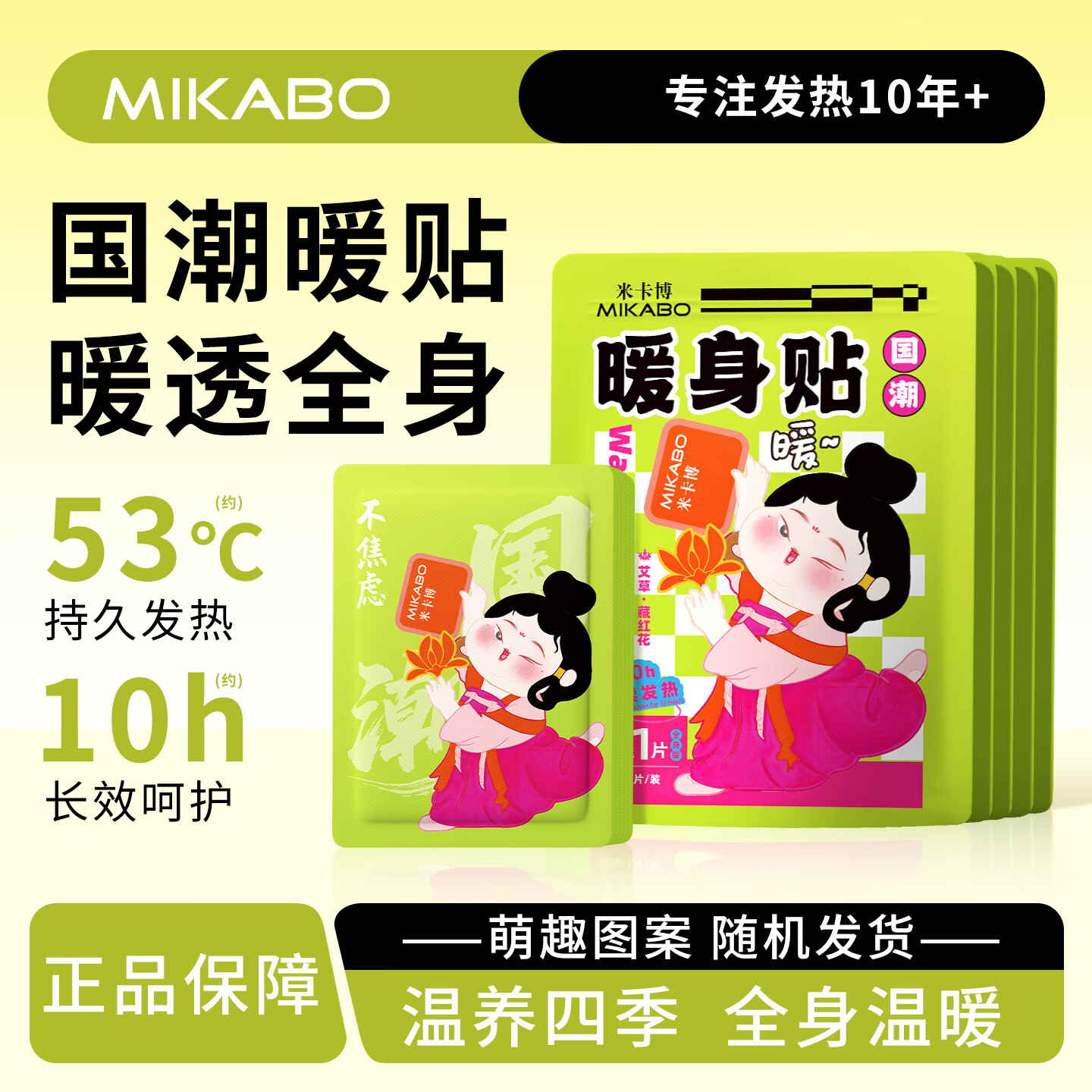 米卡博 草本暖身贴30片 拍下9.9元 折0.3/片 - 线报酷