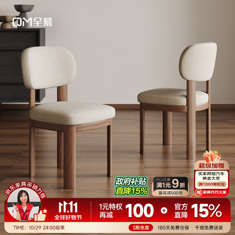 全慕·雅栖实木餐椅轻奢简约感棉麻透气饭桌椅家用靠背椅子 雅栖餐椅