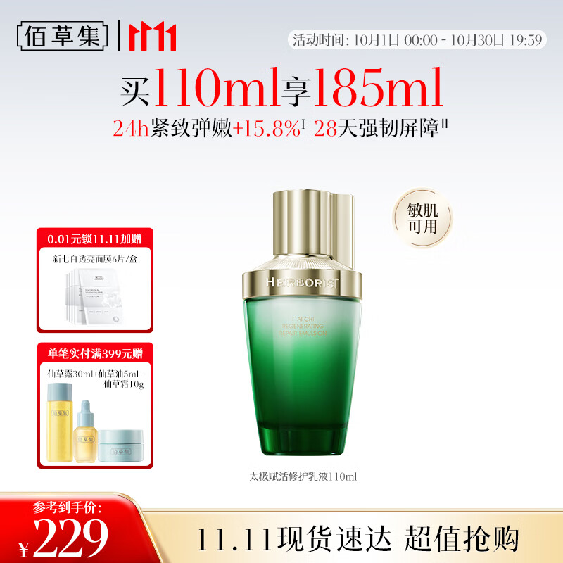 plus 5积分可以兑换199-100美妆卷 佰草集 太极肌源啵啵乳液110ml - 线报酷 plus 5积分可以兑换199-100美妆卷 佰草集 太极肌源啵啵乳液110ml - 线报酷