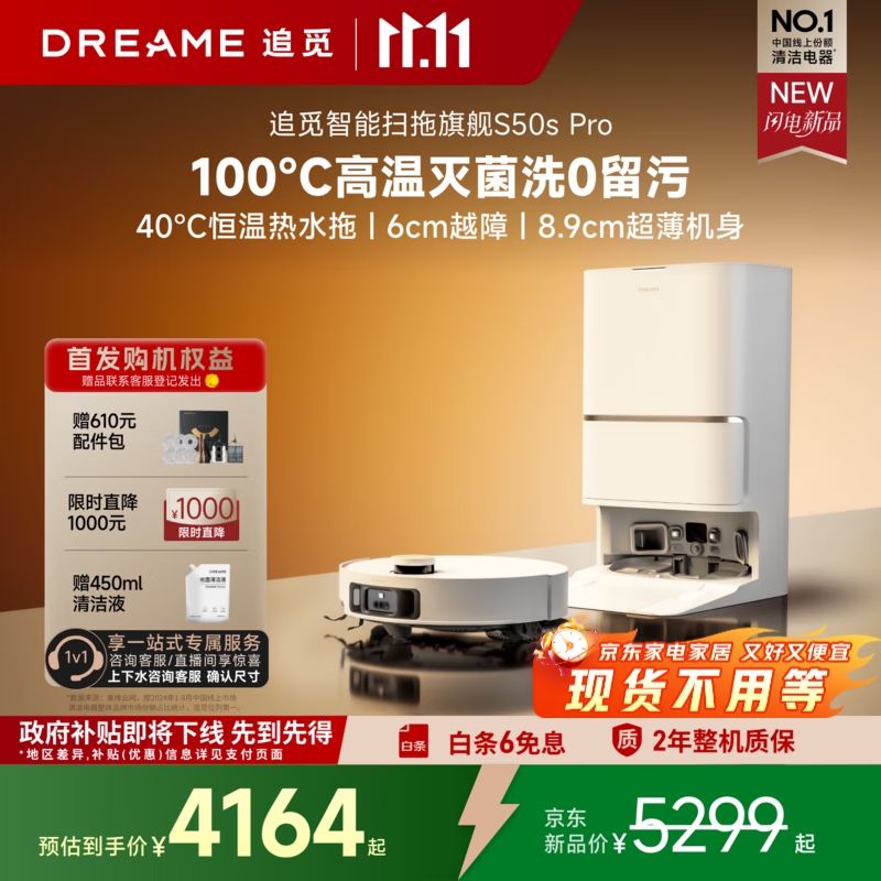 追觅S50Pro系列扫地机器人【国家补贴】 扫拖一体自动清洗全自动 拖地机洗拖一体智能洗拖布家用 【重磅新品】S50Pro上下水版