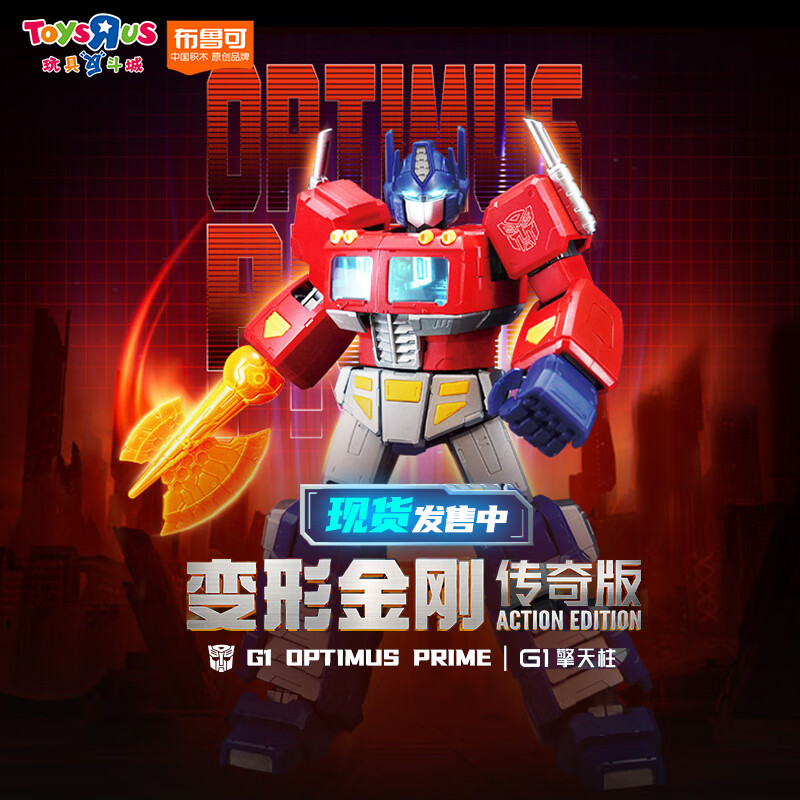 玩具反斗城【现货】布鲁可变形金刚传奇版G1擎天柱变形玩具新品男孩生日礼物 变形金刚传奇版G1-擎天柱 38738