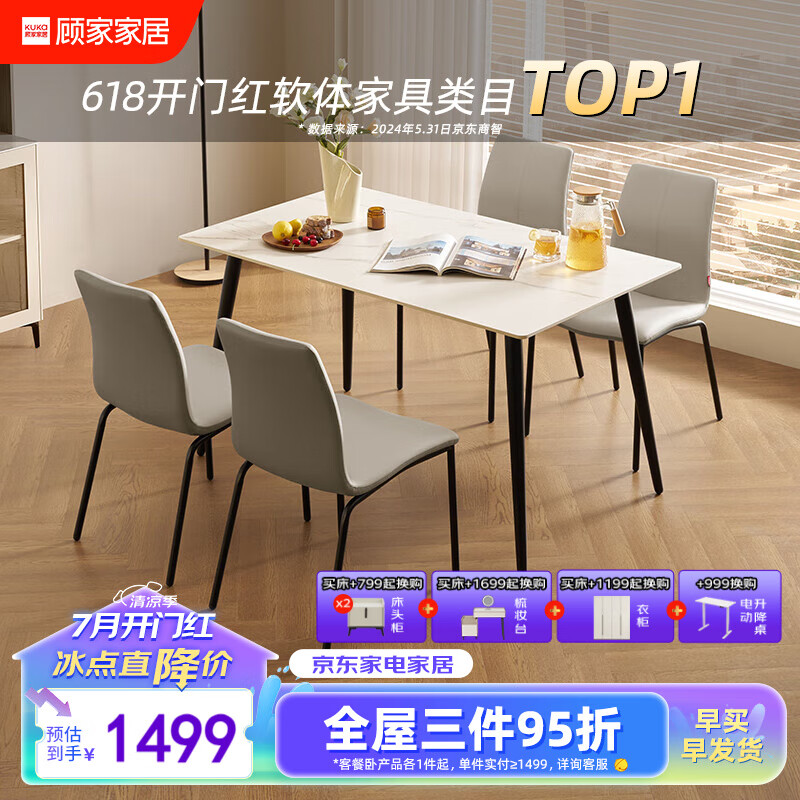 顾家家居（KUKA）岩板餐桌椅组合家用饭桌小户型方桌PT7136T 1.4M餐桌+海鸥灰椅4