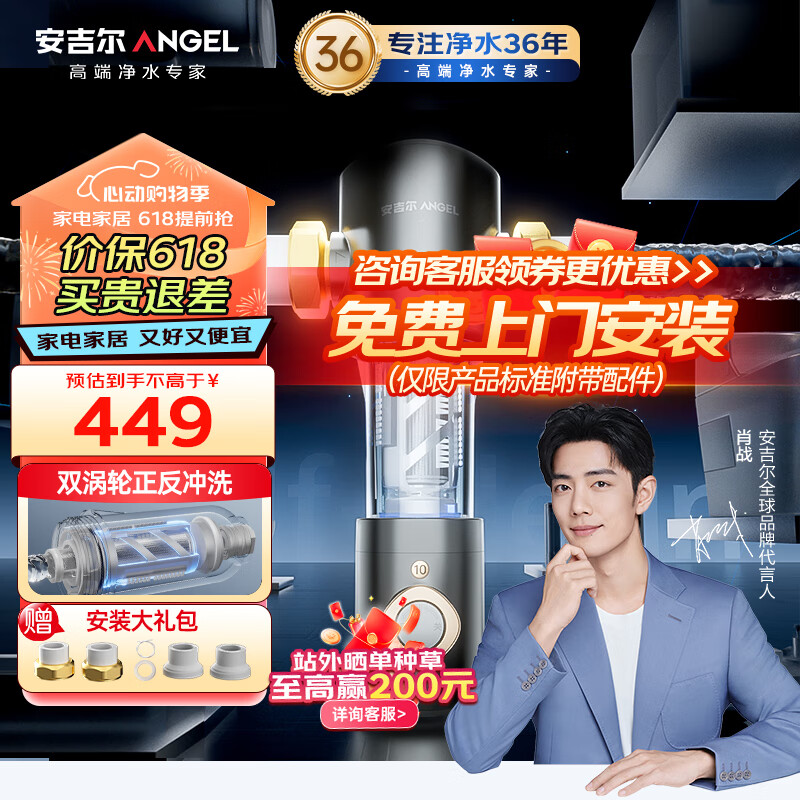 安吉尔【肖战代言】7T前置过滤器40μm内外双毛刷半自动反冲洗全屋家用自来水净水器J3526-GWG-6000