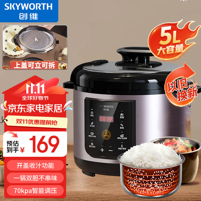 创维（Skyworth）双胆电压力锅5L家用多功能 易清洁内胆 24小时智能预约 七大烹饪模式 高压锅（2-8人食用）F99B