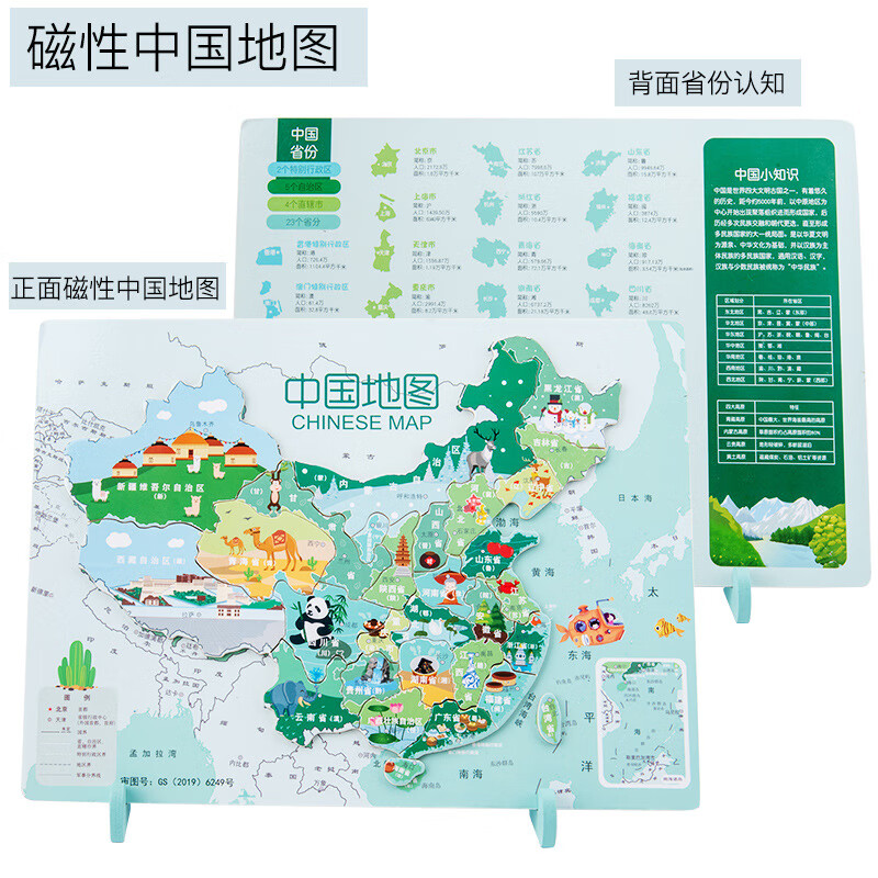 贝奇多(beiqiduo)木质儿童趣味中国磁性地图拼图带支架大号地理平面拼