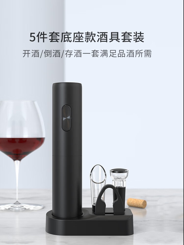 电动红酒开瓶器底座充电式葡萄酒开酒器全自动启瓶器高档礼盒起子 耀黑单只