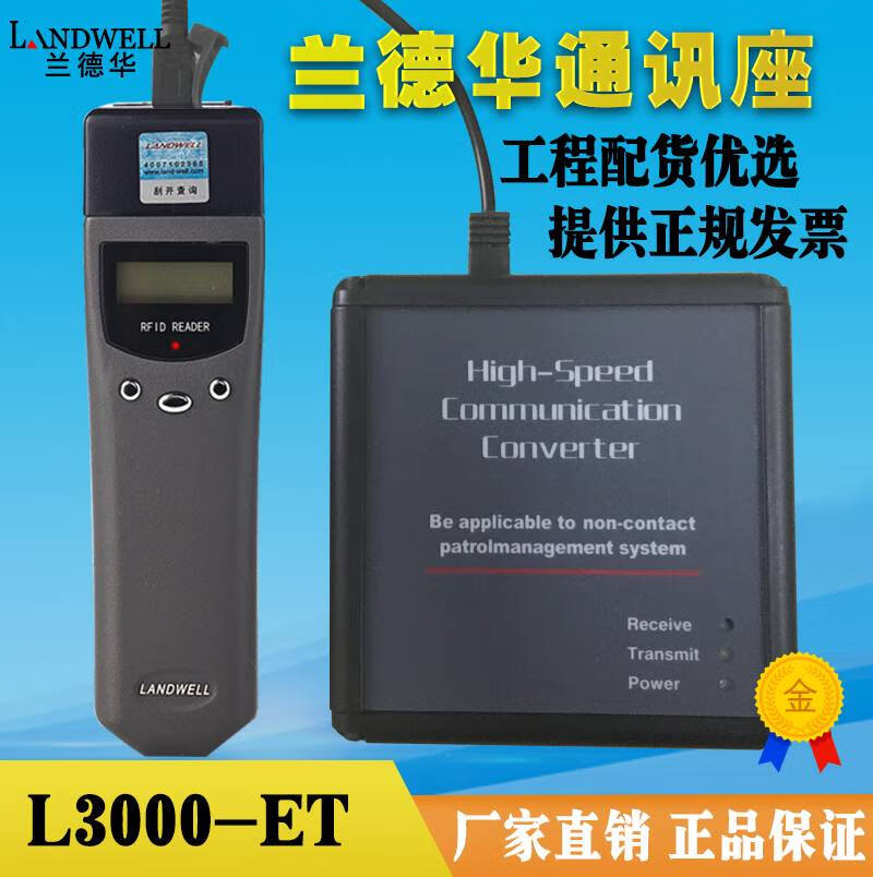 语森忆兰德华3000ef 1通讯座版非充电款巡更棒保安巡检打点器巡逻巡更