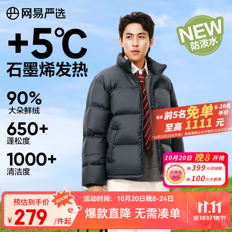 先领159-60补贴卷 网易严选 爆款90鸭绒超蓬羽绒服 拍下199元 连帽219 - 线报酷 先领159-60补贴卷 网易严选 爆款90鸭绒超蓬羽绒服 拍下199元 连帽219 - 线报酷