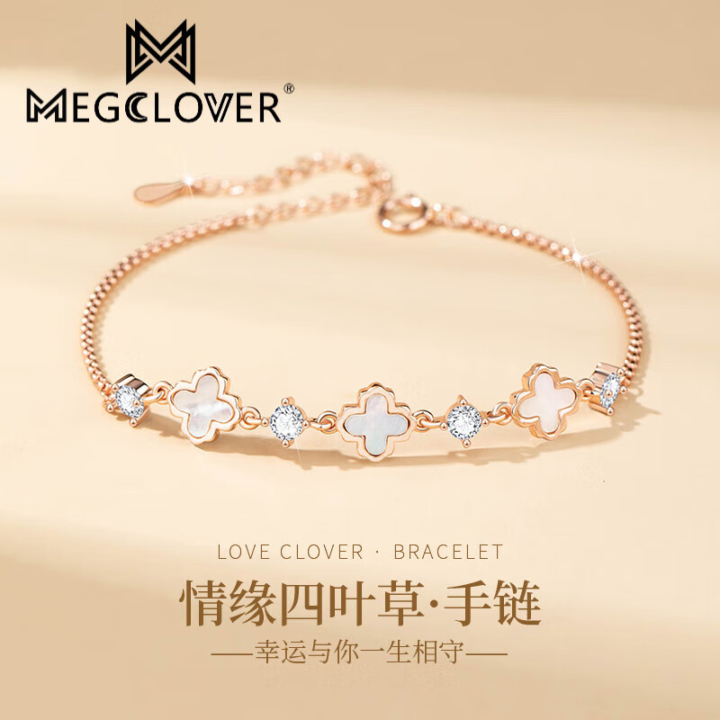 轻奢小众设计高级感生日礼物送女友手饰品 四叶草手链【品牌礼盒】