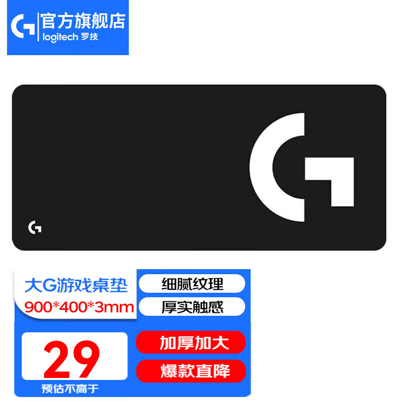 罗技（G） 游戏电竞大桌垫细面鼠标垫超大号布面加厚送男生男友情人节礼物 大G长款大桌垫（900*400*3mm)