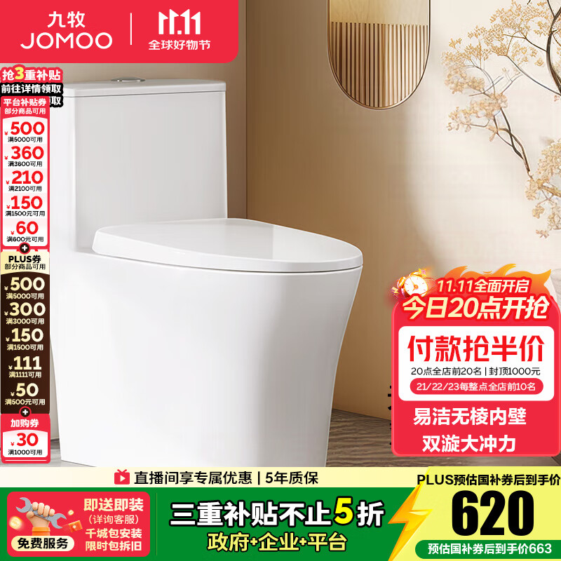 九牧（JOMOO）马桶 家用虹吸式马桶大冲力节水坐便器 防臭瞬冲 易洁抗菌马桶 易洁无棱-双旋暴风冲11396-305坑