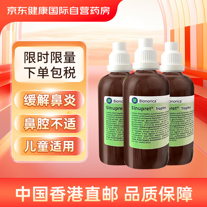 德国Bionorica欧龙马植物儿童成人鼻炎Trofen口服滴剂100ml*3瓶鼻炎鼻塞鼻窦炎感冒鼻塞缓解感冒头痛