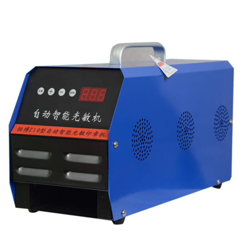 耗材】光敏机刻章机器印章机小型刻印章机制作 全自动智能曝光机器