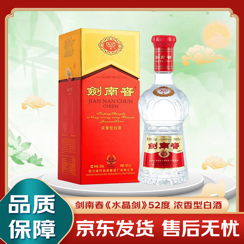 剑南春水晶剑 52度 500ml  浓香型白酒 商务宴请节日收藏送礼自饮 52度 500mL 1瓶