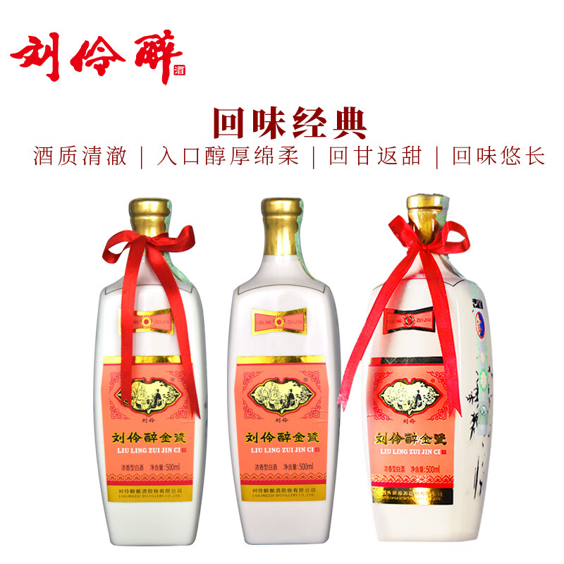 刘伶醉金瓷浓香型白酒优级纯粮食酿造经典光瓶老瓷瓶河北特产 500mL 6瓶 整箱装金瓷 52度