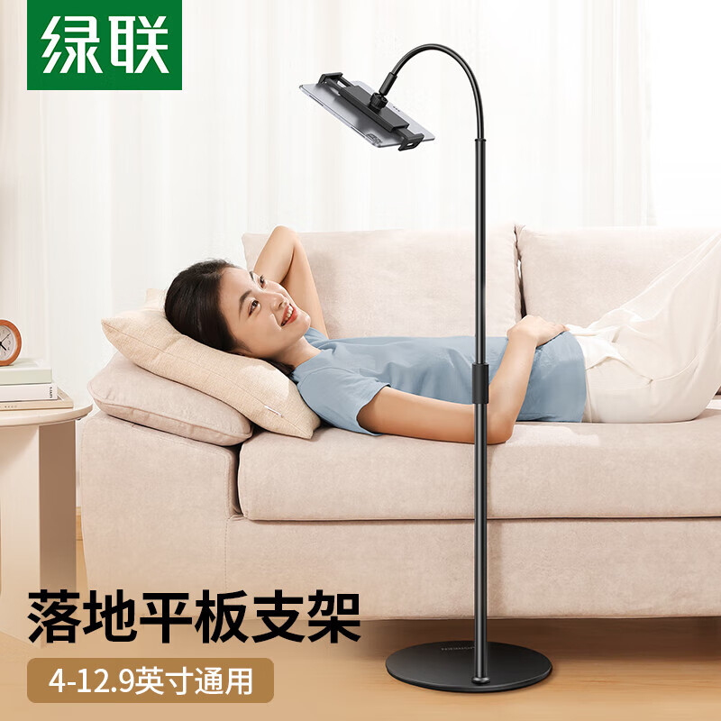 绿联 UGREEN 落地式平板支架 懒人床头直播跑步机宿舍看电视架地面显示器支撑架 手机苹果小米华为ipad电脑夹子40997