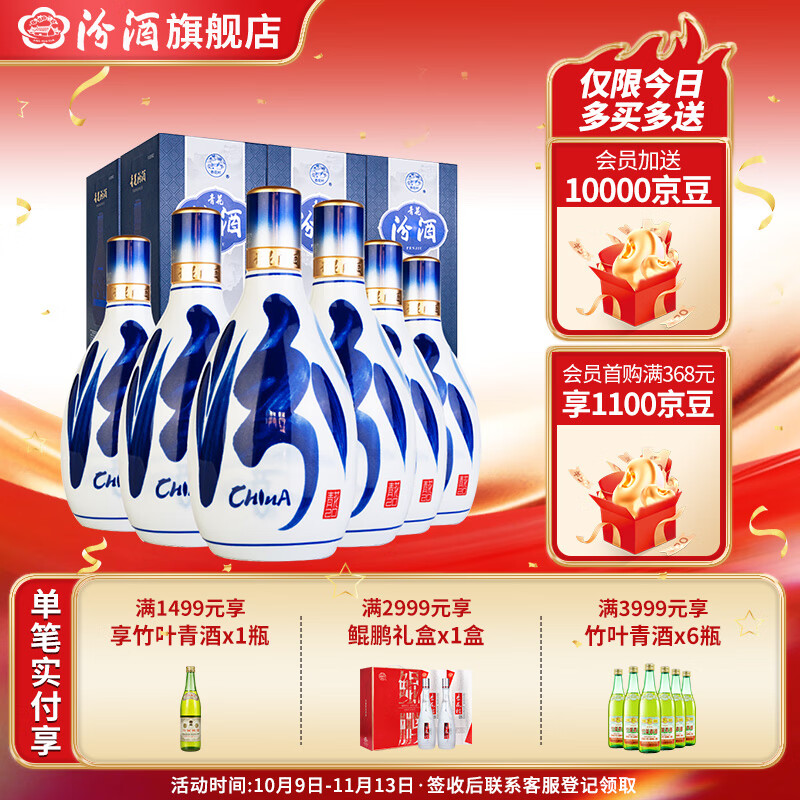 汾酒【厂方运营】山西汾酒杏花村酒53度青花20 500mL  53%vol 500mL 6瓶 整箱