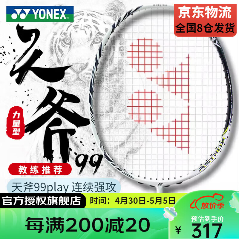 YONEX尤尼克斯羽毛球拍单拍天斧99play白虎纹全碳素yy超轻非雷霆小钢炮 天斧AX99play白虎纹4UG5中国大陆