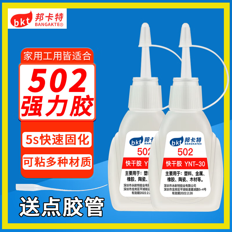 邦卡特 502胶水/万能强力胶 粘合剂502多功能快干胶瞬间粘鞋塑料金属 502胶水【10支】送10根点胶管