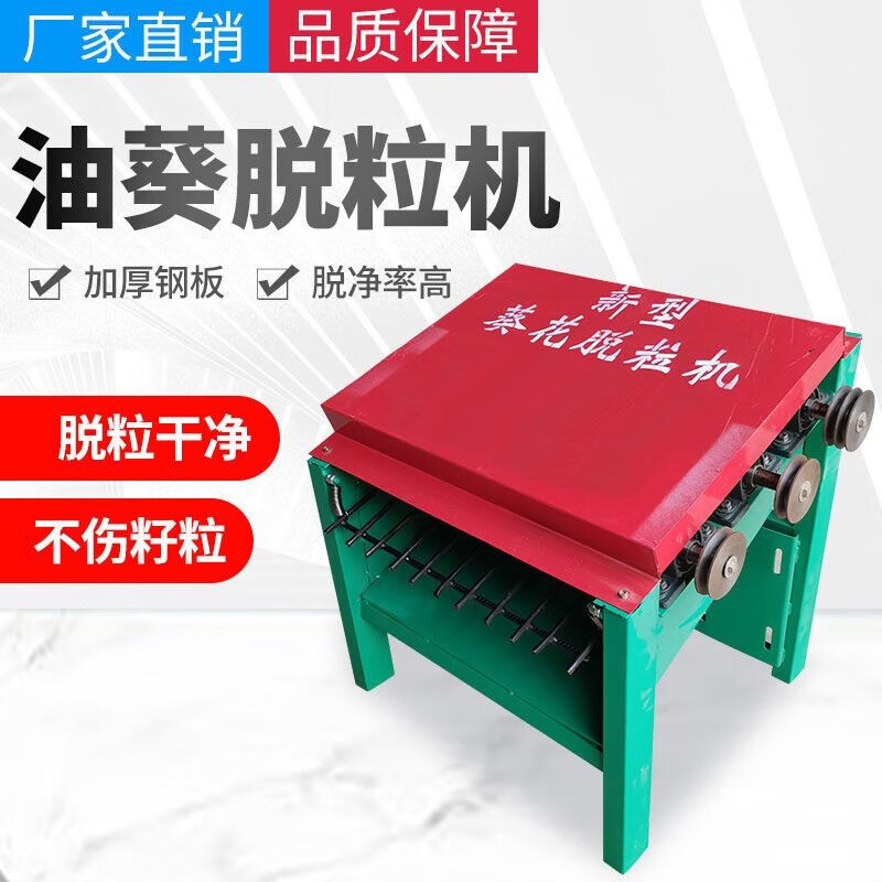 xmsj油葵脱粒机家用小型葵花脱粒机电动油葵打籽机大型向日葵去籽机35