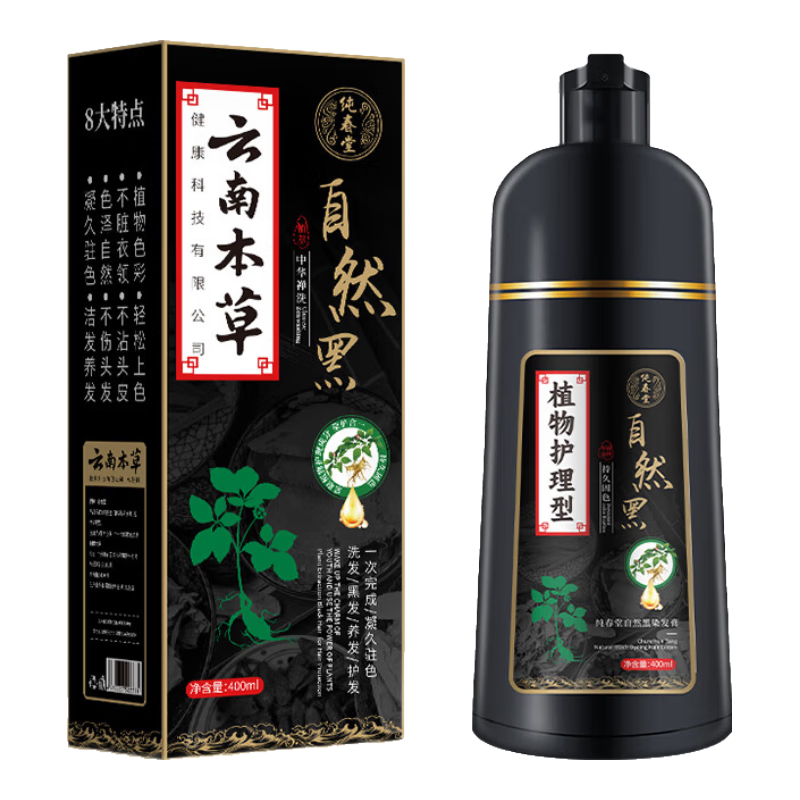 純春堂云南本草染發(fā)劑一洗黑染發(fā)膏植物蓋白頭發(fā)自然純黑色男女不沾頭皮