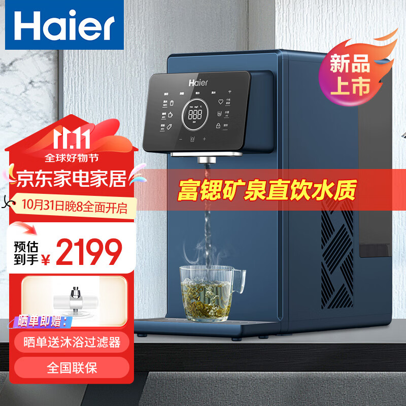 海尔（Haier） 【23年高端新品】加热净水器家用饮水机 净饮一体机富锶矿化水免安装即热式台式迷你直饮机 官方配置净饮机