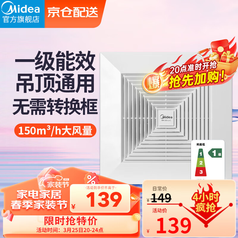 美的（Midea）排气扇卫生间排风扇集成吊顶换气扇厨房 强力抽风机一级能效