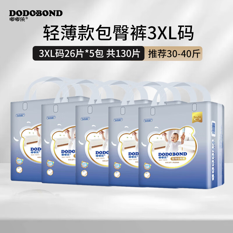 嘟嘟侠婴童拉拉裤轻薄透气尿不湿大号5XL包臀裤婴儿学步裤 全包臀-3XL【5包130片】30-40斤