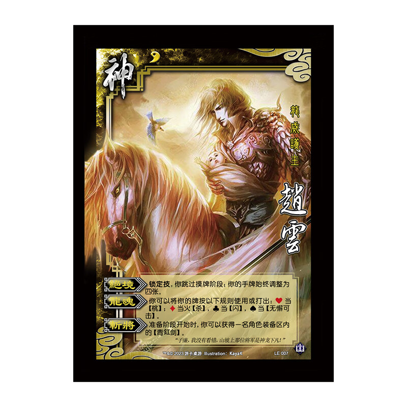 一血神赵云【高达一号】 不塑封