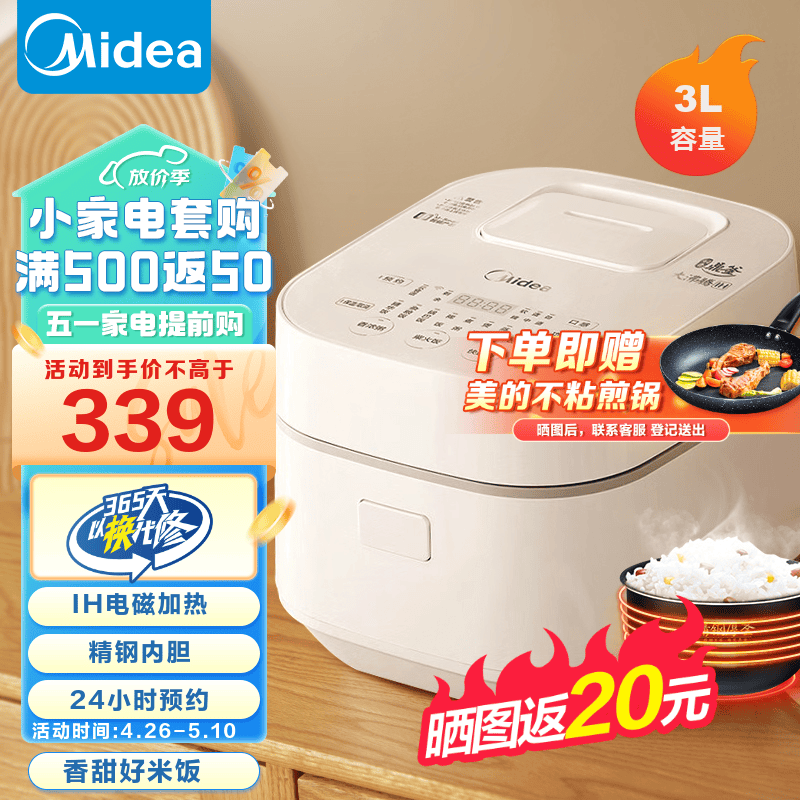 美的（Midea） 电饭煲家用智能家电电饭锅 IH电磁加热 3L 精钢厚釜内胆一键柴火饭 IH饭煲WHS30C96(2-6人) 3L