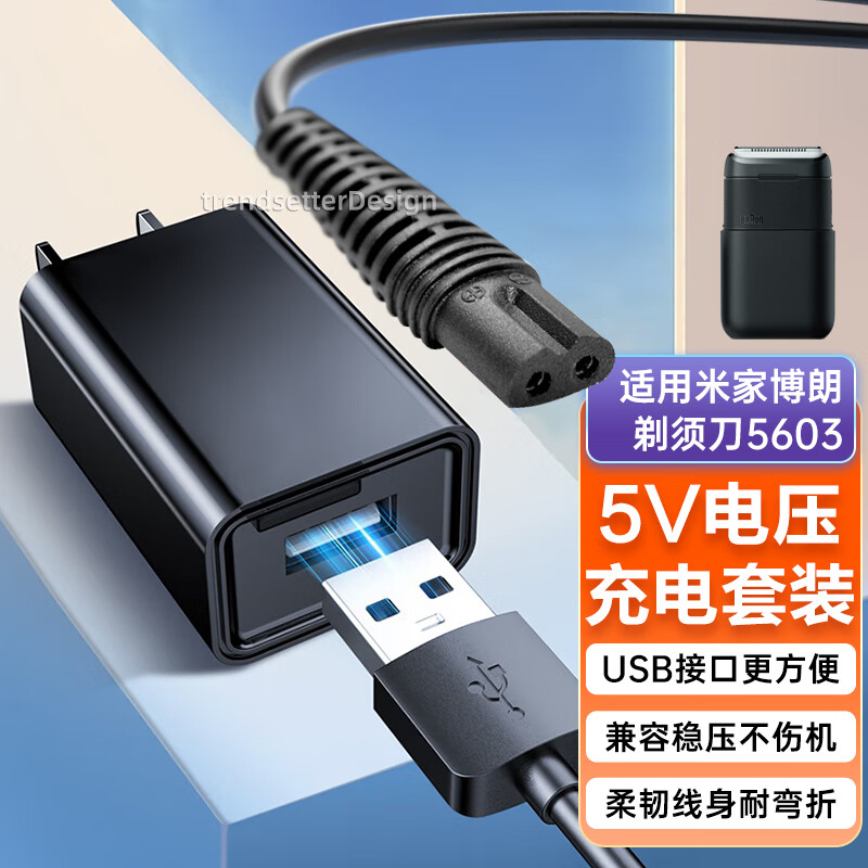 trendsetter适用小米米家博朗braun电动剃须刀5603充电器充电线刮胡刀