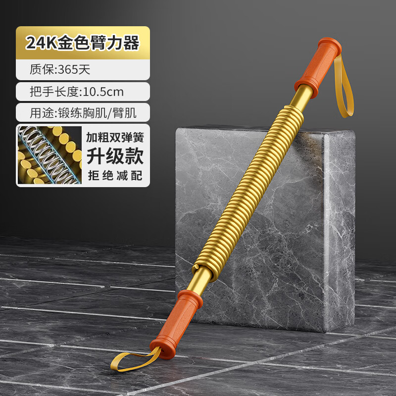 邁寶寶臂力器男健身器材家用30kg40kg50公斤臂力棒拉力器鍛煉身體器材 金色雙彈簧【進(jìn)口鋼材】 50kg