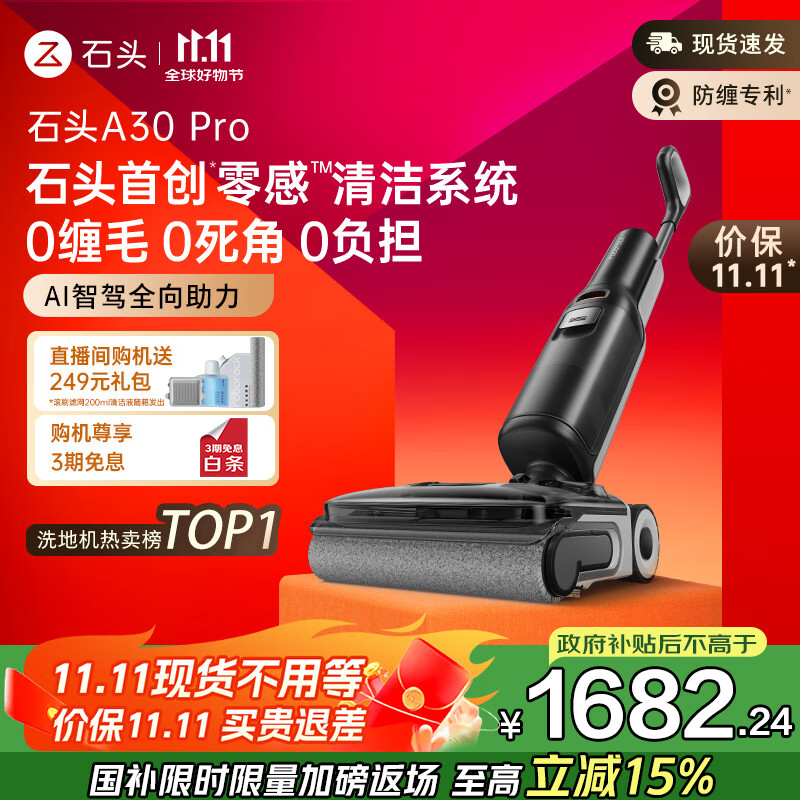 石头A30 Pro洗地机【AI全向助力 0缠毛 90℃除菌 超薄躺平】自动清洗吸拖一体扫地机器人国家补贴