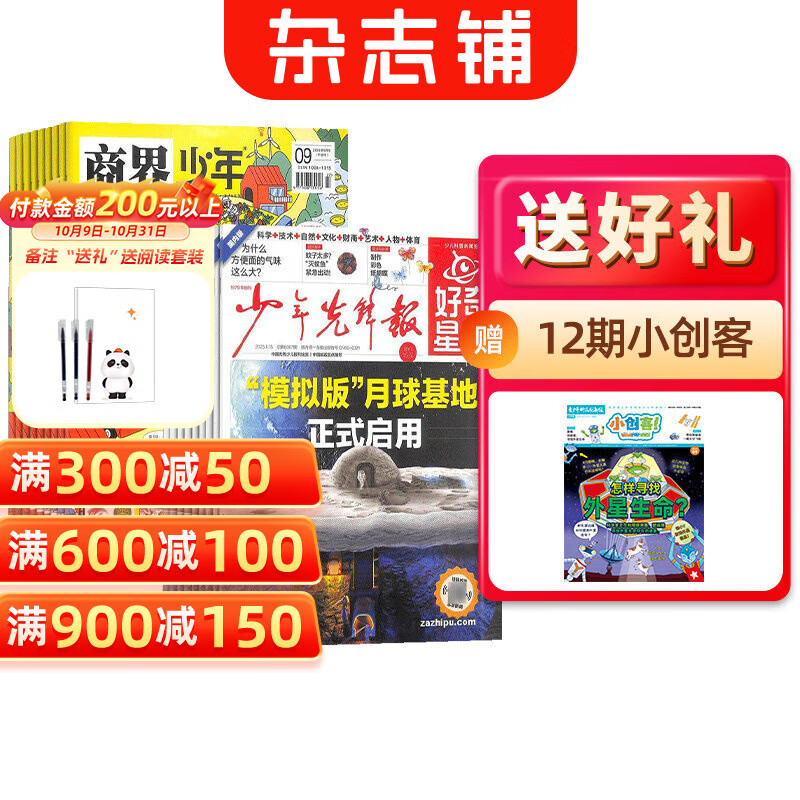 包邮 好奇星球+商界少年杂志组合订阅  2026年1月起订  1年共36期 青少年财商素养启蒙 小学生课外新闻时事阅读课外阅读 杂志铺 期刊订阅