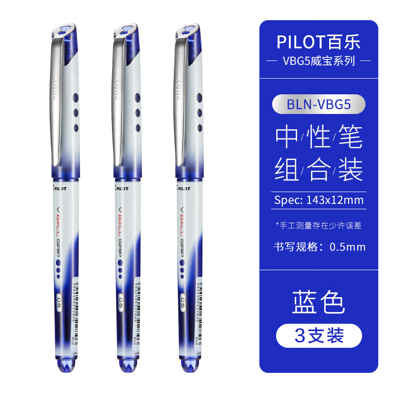 ֣PILOTBLN-VBG5ˮèˮԱ0.5mmǩֱʰ칫Ա ɫ3֧װ 0.5mm29.16Ԫ