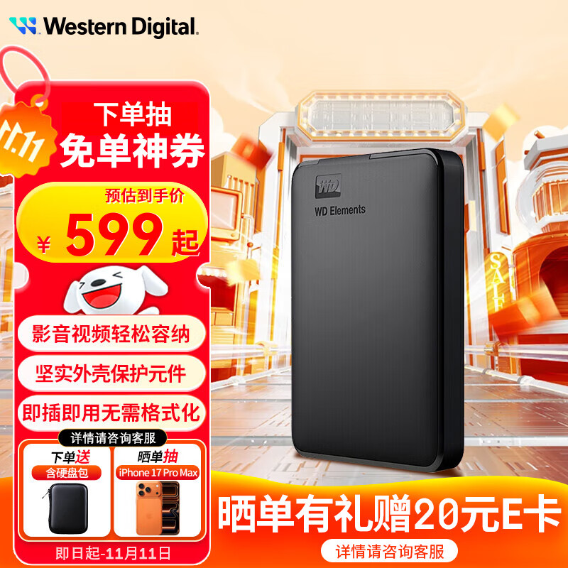 西部数据（WD）移动硬盘 USB3.0 Elements新元素系列2.5英寸机械硬盘 大容量 手机电脑外置外接 2TB 经典元素 官方标配