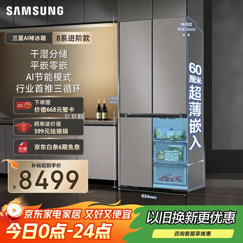 ���ǣ�SAMSUNG��AI�����8ϵ���׿� 501L�Ŀ���ʮ������ѭ��������Ƕ��ʪ�ִ���������20% �� RF50DG5131QQSC