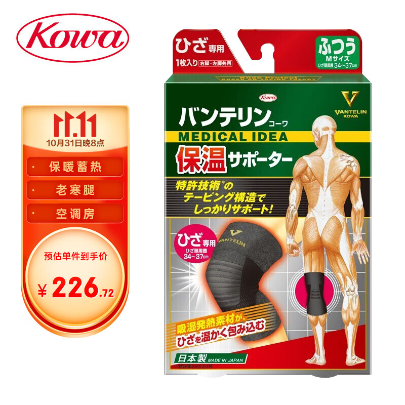 【最新价格变化】兴和KOWA万特力·护日本原装进口保暖护膝的市场行情